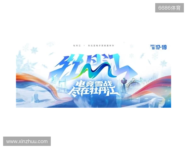 冰雪丝路·电竞纽带:2025东北亚(牡丹江)电子竞技嘉年华盛大启幕 冰雪丝路·电竞纽带:2025东北亚(牡丹江)电子竞技嘉年华盛大启幕