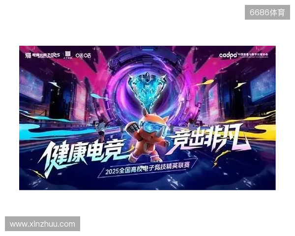 百校云集,竞启新章!2025全国高校电子竞技精英联赛即将开战 百校云集,竞启新章!2025全国高校电子竞技精英联赛即将开战