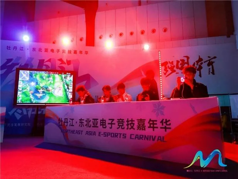冰雪丝路·电竞纽带：2025东北亚（牡丹江）电子竞技嘉年华盛大启幕